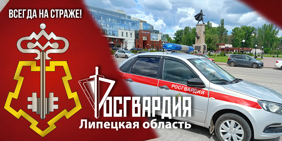 Вневедомственная охрана Росгвардии - ваш надежный партнер в сфере безопасности
