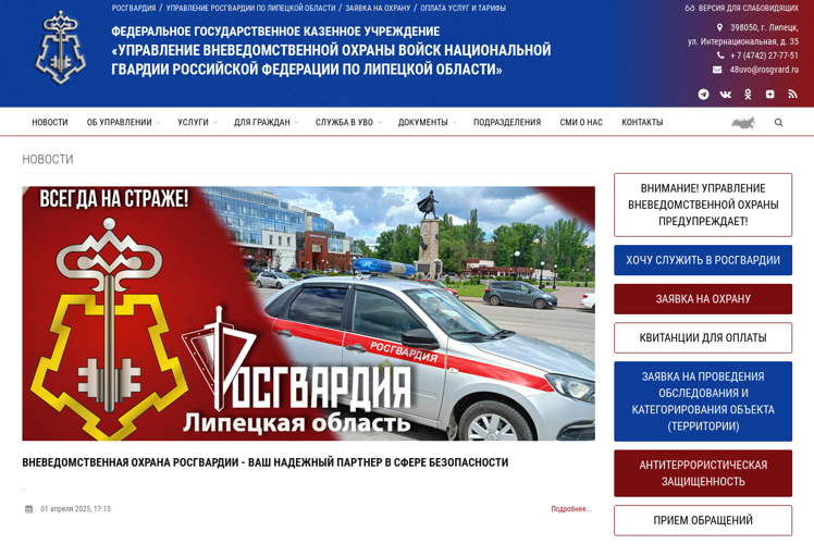 Росгвардия запустила новый онлайн-сервис для повышения антитеррористической защищенности объектов по всей стране